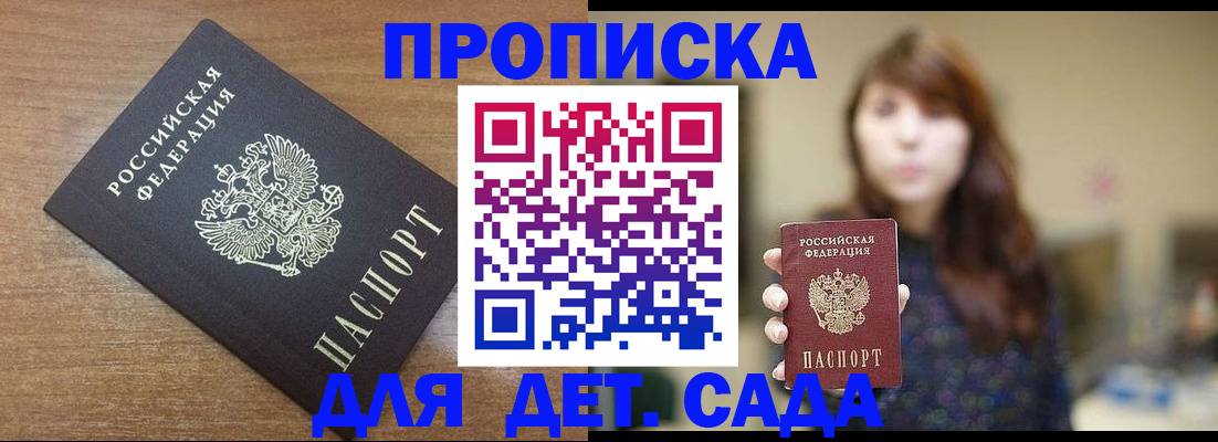 прописка поиск в Адыгейске