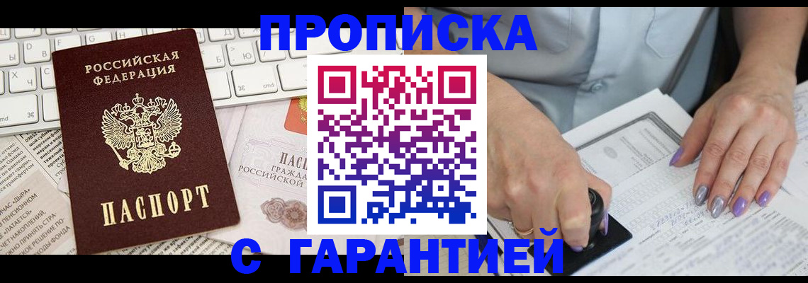 прописка ребенка в Адыгейске