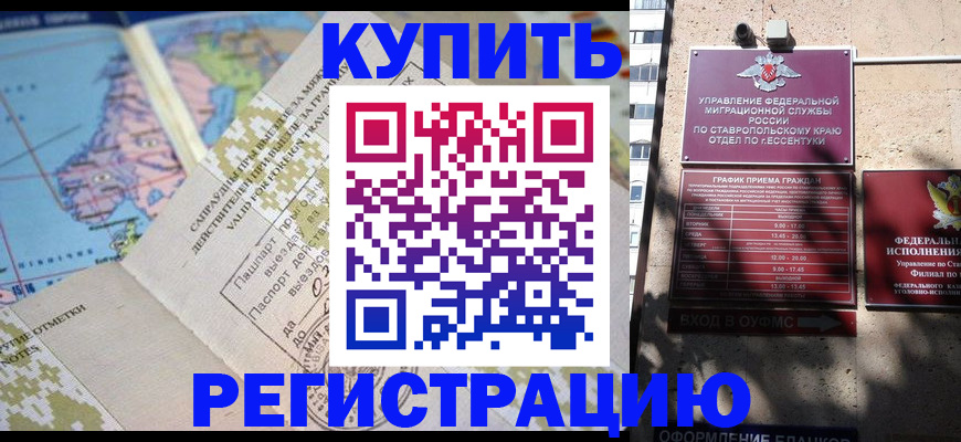 прописка паспорт в Адыгейске