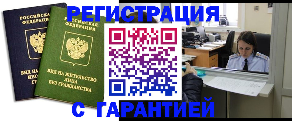временная регистрация недорого в Адыгейске