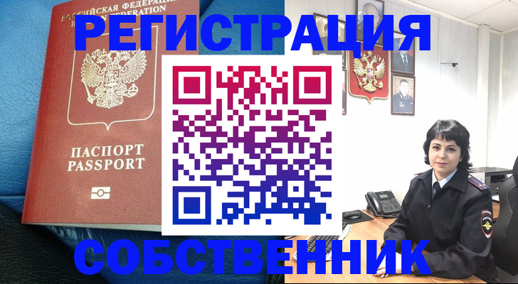 прописка от собственника в Адыгейске